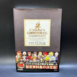 テイルズ オブ クロニクル シリーズ15周年記念 1995-2010 公式設定資料集 2011.3 初版第1刷帯付き バンダイナムコ イラスト 中古 稀少