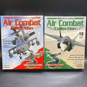 未開封 隔週刊 エアコンバットコレクション 9.10 1/100 ボーイング AH-64D アパッチ/スーパーマリン・スピットファイア 2点 冊子欠品 DeA