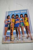 写真集 ② Top GT Race Queen 初版 ★ レースクイーン ★ 牛川とこ・インリン・美咲あや・森下千里・森嶋かおり 他 ★ 中古品_画像1