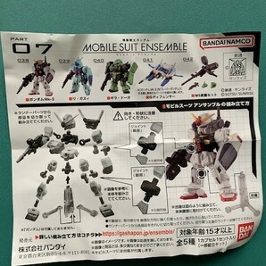  バンダイ 機動戦士ガンダム モビルスーツアンサンブル 07～再販版～ 『ガンダムマークⅡ』 『Gディフェンサー』 全2種セット！の画像4