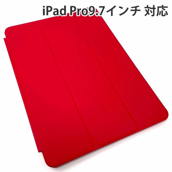 iPad Pro 9.7 インチ 対応 ケース スリム 軽量 カバー 2016年モデル用