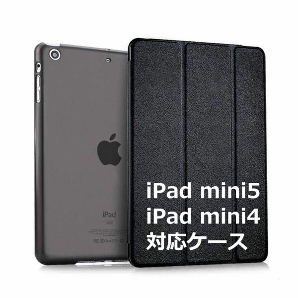 iPad mini5 mini4 ケース mini 第5世代 第4世代 対応 カバー アイパッドミニフォ ミニファイブ