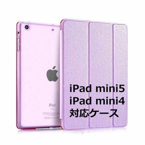 iPad mini5 mini4 ケース mini 第5世代 第4世代 7.9インチ 対応 アイパッド ミニフォ ミニファイブ