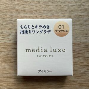 media luxe メディアリュクス　アイカラー 1g （01 ブラウン系）