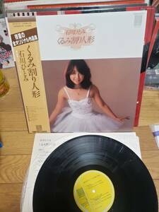 石川ひとみ　LPアナログ盤　ポスター付き　くるみ割り人形　まとめ買いがお得に