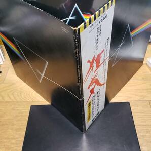 Pink Floyd ピンク フロイド LP 狂気 付属完備 まとめ買いがお得にの画像5