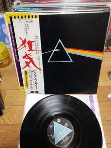 Pink Floyd ピンク　フロイド　LP　狂気　付属完備