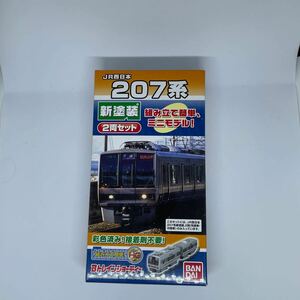 Bトレインショーティー JR西日本207系・新塗装 2両セット