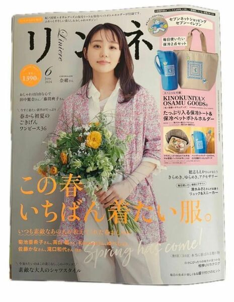 *リンネル6月増刊号　*Sweet 5月号 セブン限定 ２冊セット　雑誌のみ