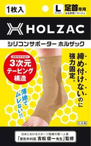 ベージュ L HOLZAC ホルザック 足首 サポーター シリコン テーピング 整形外科医監修 薄型 アーチサポート 日常生活 ス