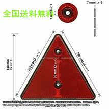 2枚(231)赤レッド中穴タイプ汎用トラックE-mark三角反射板リフレクター牽引シャシー後部ECEリフレックス車検_画像2