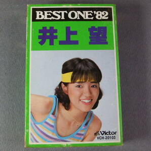 ■カセットテープ 井上望 / BEST ONE '82 ■の画像1