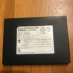 Uroad-5000、7000専用電池パック　