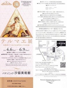 6/9迄 パナソニック汐留美術館 「テルマエ展」 招待券 郵便84円発送可@SHIBUYA