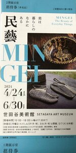 6/30 до .. Setagaya картинная галерея приглашение талон ( не продается ) 2024/6/30 до кошка pohs 216 иен отправка возможно @SHIBUYA