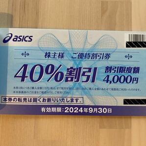 アシックス asics オニツカタイガー ご優待割引券 40％割引 10枚綴り 未使用品の画像1