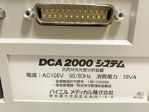 汎用分光光度分析装置 DAC2000システム バイエル Bayer_画像5