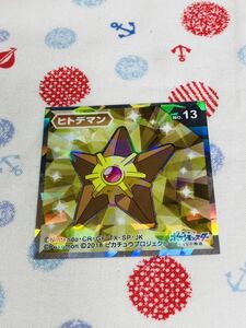 ポケモン ウエハースチョコ キラキラ コレクターズシール ヒトデマン