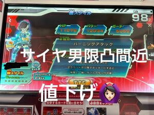 ヒーローライセンス サイヤ男アバター ドラゴンボールヒーローズ 人造人間アバター 引退 ライセンス スーパーヒーローライセンス