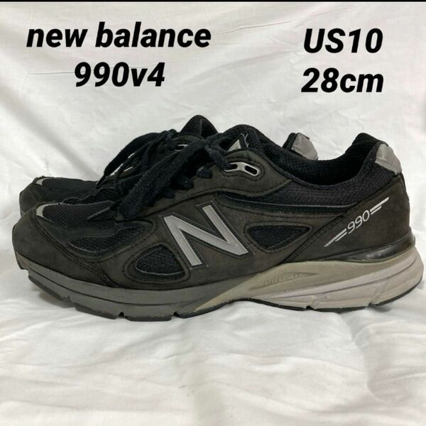 newbalance ニューバランス 990v4 US10 28cm