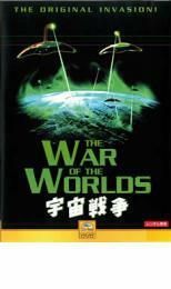 ケース無::bs::宇宙戦争 1953年 レンタル落ち 中古 DVD