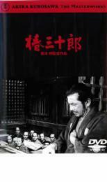 【ご奉仕価格】bs::椿三十郎 1962 レンタル落ち 中古 DVD