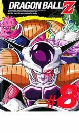 ケース無::bs::DRAGON BALL Z ドラゴンボールZ ♯8 レンタル落ち 中古 DVD