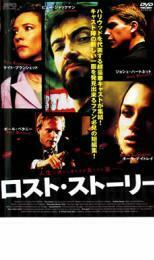 ケース無::ts::ロスト・ストーリー レンタル落ち 中古 DVD