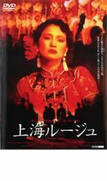 ケース無::bs::上海ルージュ レンタル落ち 中古 DVD