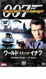 007 ワールド・イズ・ノット・イナフ デジタル・リマスター・バージョン レンタル落ち 中古 DVD
