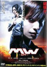 ケース無::【ご奉仕価格】MW ムウ レンタル落ち 中古 DVD