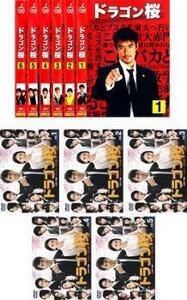 【ご奉仕価格】ドラゴン桜 全11枚 2005年版 全6巻 + 2021年版 全5巻 レンタル落ち 全巻セット 中古 DVD