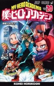 僕のヒーローアカデミア 20 開催文化祭!! レンタル落ち 中古 コミック Comic