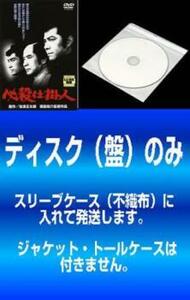 ケース無::【訳あり】必殺仕掛人 劇場版 全3枚 1、梅安蟻地獄、春雪仕掛針 ※ディスクのみ レンタル落ち 全巻セット 中古 DVD