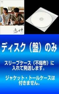 ケース無::【訳あり】恋仲 全5枚 第1話～第9話 最終 ※ディスクのみ レンタル落ち 全巻セット 中古 DVD