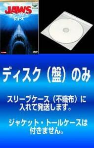 ケース無::【訳あり】JAWS ジョーズ 全4枚 25周年記念、2、3、4 復讐編【字幕】 ※ディスクのみ レンタル落ち セット 中古 DVD