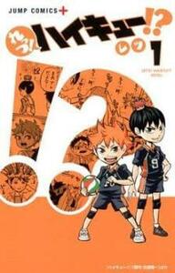 れっつ!ハイキュー!?(11冊セット)第 1～11 巻 レンタル落ち 全巻セット 中古 コミック Comic