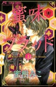 ts::蜜味ブラッド(3冊セット)全 2 巻 + Tale 0 レンタル落ち 全巻セット 中古 コミック Comic