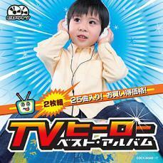 ケース無::【ご奉仕価格】CDツイン TVヒーロー ベスト・アルバム 2CD レンタル落ち 中古 CD