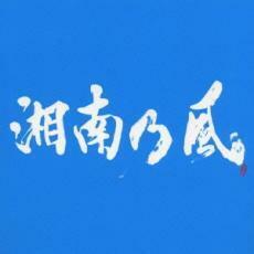 ケース無::湘南乃風 Riders High レンタル落ち 中古 CD
