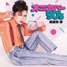 ケース無::オニカバー 90’s CD+DVD レンタル落ち 中古 CD
