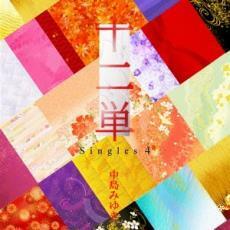 ケース無::十二単 Singles 4 通常盤 レンタル落ち 中古 CD