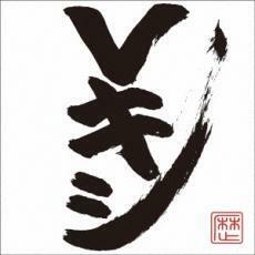 ケース無::ts::Vキシ 通常盤 レンタル落ち 中古 CD