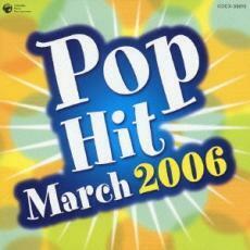 ケース無::2006年 ポップヒットマーチ レンタル落ち 中古 CD