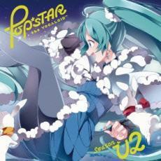 ケース無::POP★sTAR the VOCALOID Season 2 レンタル落ち 中古 CD