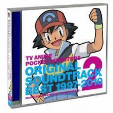 ケース無::【ご奉仕価格】bs::TVアニメ ポケットモンスター オリジナル サウンドトラック ベスト1997-2010 VOL.2 ミュージック ＆ オーケ