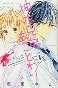 神木兄弟おことわり 全 6 巻 完結 セット レンタル落ち 全巻セット 中古 コミック Comic