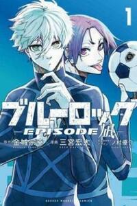 ブルーロック EPISODE 凪(3冊セット)第 1～3 巻 レンタル落ち セット 中古 コミック Comic