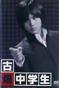 【ご奉仕価格】古畑中学生 古畑任三郎、生涯最初の事件 レンタル落ち 中古 DVD