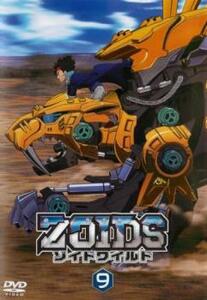 【ご奉仕価格】bs::ZOIDS ゾイドワイルド 9(第41話～第45話) レンタル落ち 中古 DVD